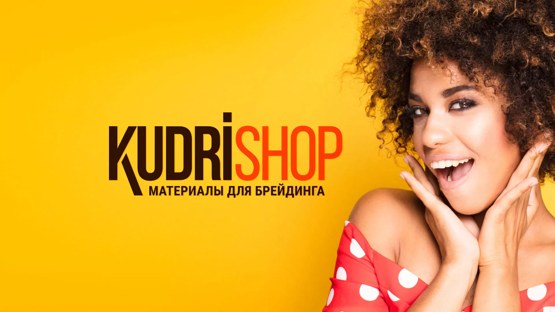 Создание интернет-магазина «КудриШоп» в Усть-Лабинске